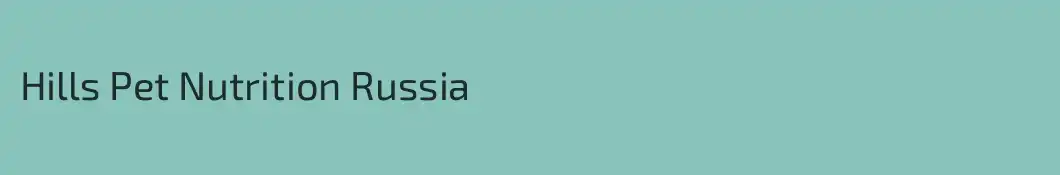 Hills Pet Nutrition Russia